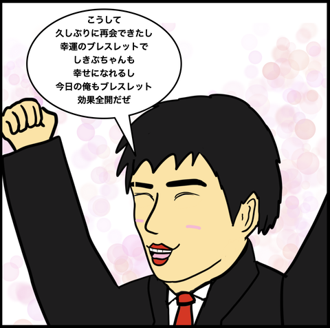 第496話 いつ幸せになりたいの？【超現代風源氏物語】