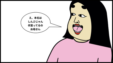 ●父の本名を知らない(1).007