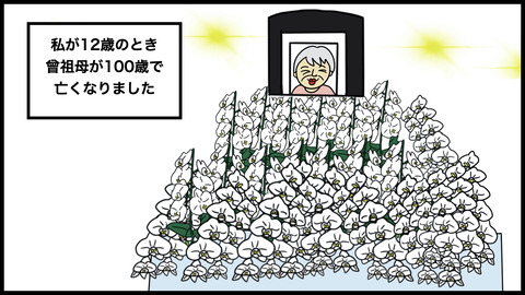 ●ひ孫に会いに来たおばあ(1).001