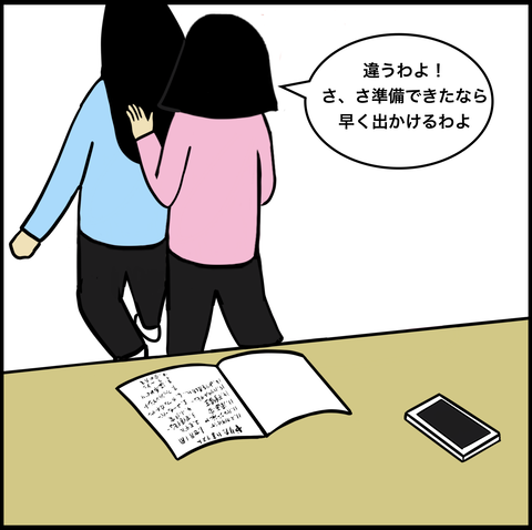 第477話 やりたいことリスト【超現代風源氏物語】