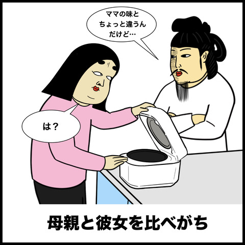 マザコンあるある.009