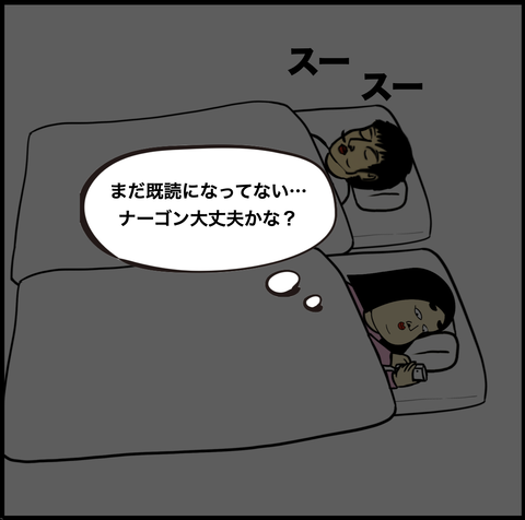 第679話 既読【超現代風源氏物語】