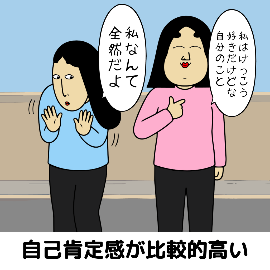 親に愛されて育った人あるある 親に愛されて育った人あるある03