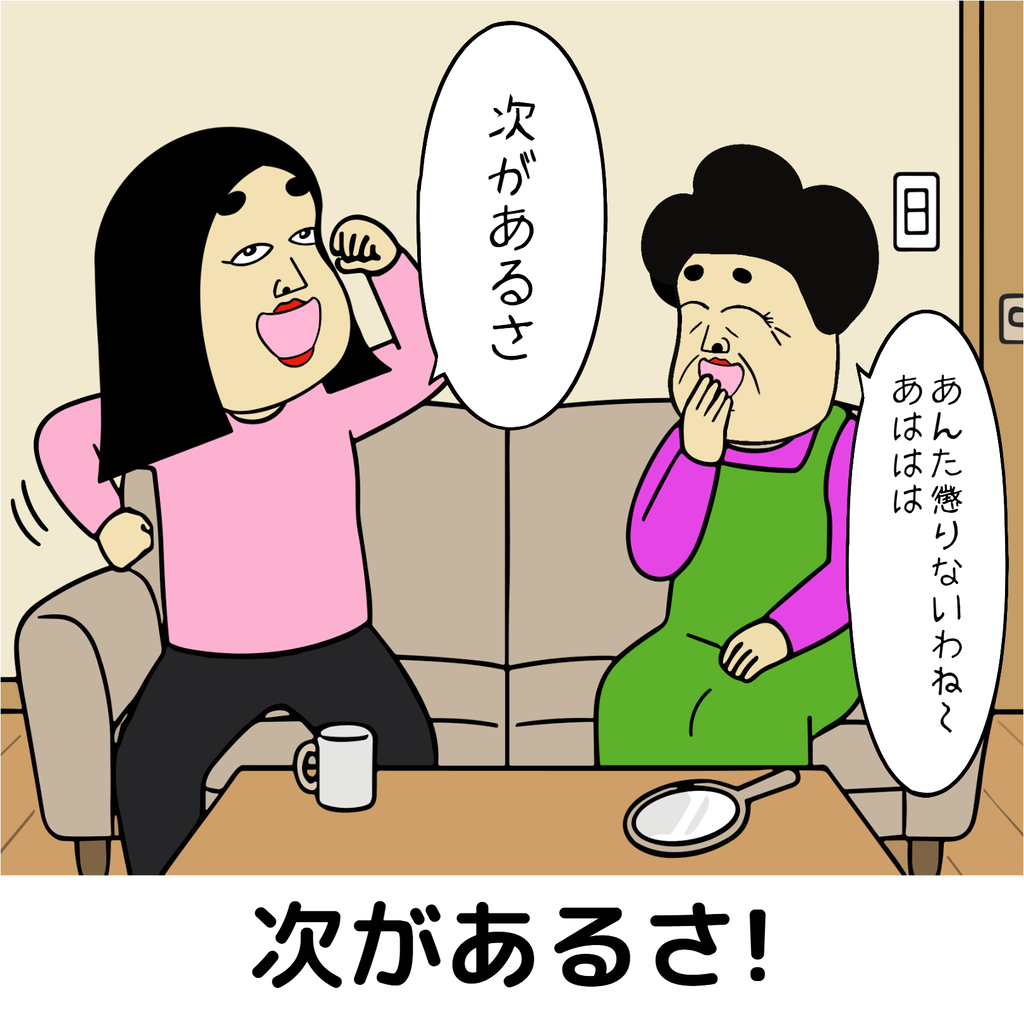 前向きな人あるある 前向きな人あるある05