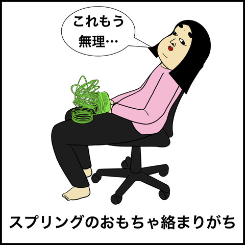 絡みやすいもの.008