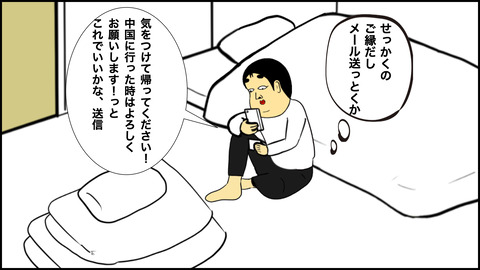 僕が中国人のおじさんに犯されそうになった話4 .008