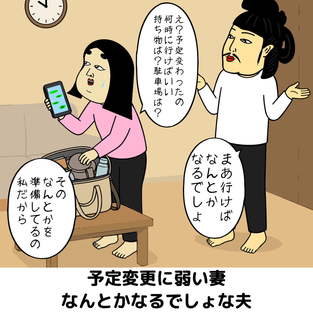 神経質な妻vs楽観的な夫あるある 神経質な妻vs楽観的な夫あるある05
