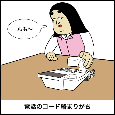 絡みやすいもの.006