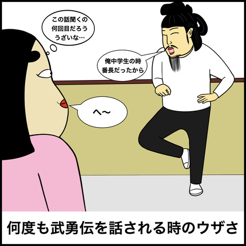 ウザイと思われがちな人あるある.003