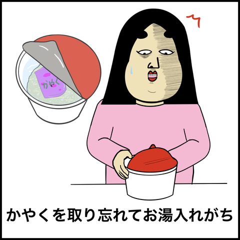 やりがちなミス.003