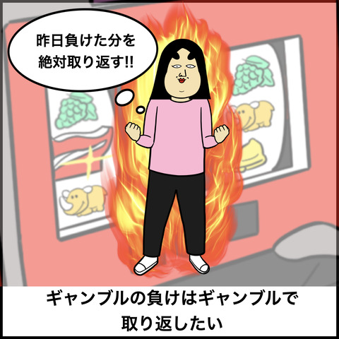 ギャンブル好きな人あるある.008