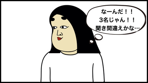お客さんは３名だっった？.004