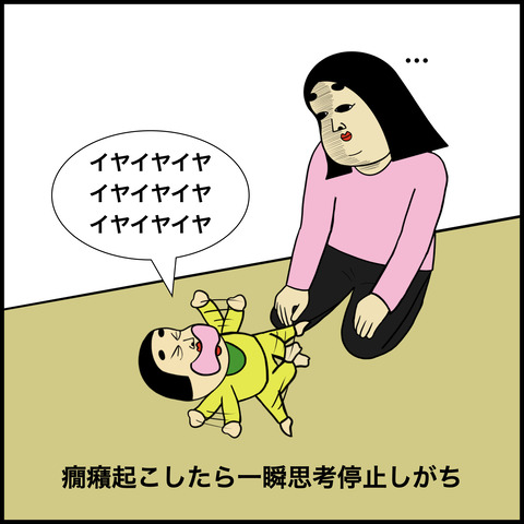 イヤイヤ期あるある.008