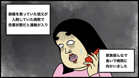 祖父の最後.002