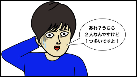 お客さんは３名だっった？.006