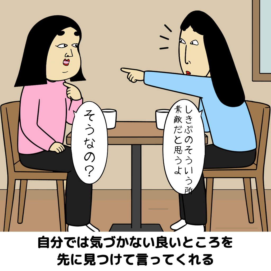 一緒にいると自分を好きになれる人あるある 一緒にいると自分を好きになれる人あるある02