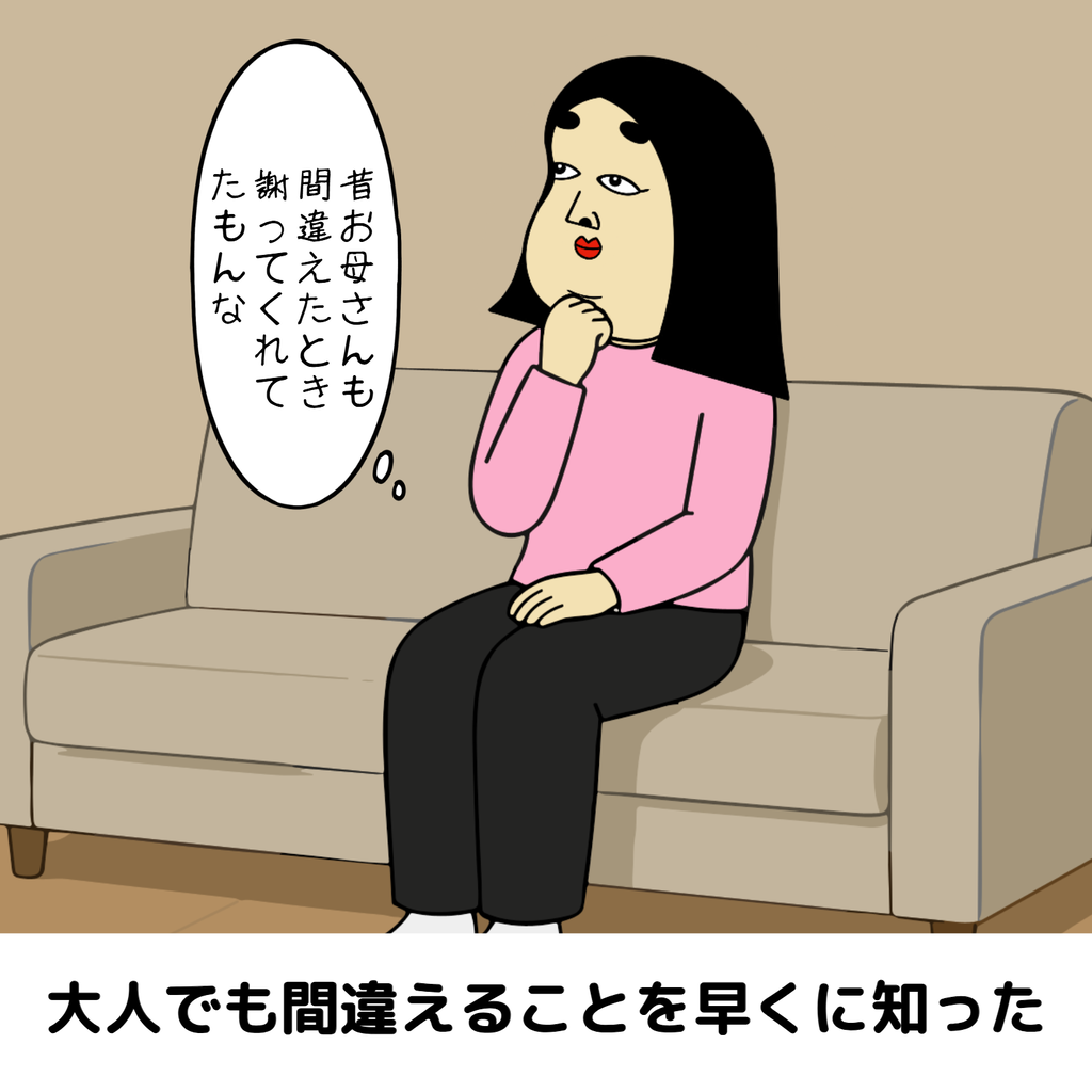 親が謝れる家で育った人あるある 親が謝れる家で育った人あるある07