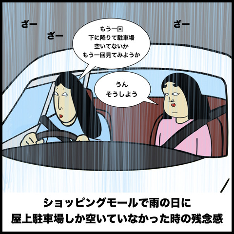 駐車場あるある.003