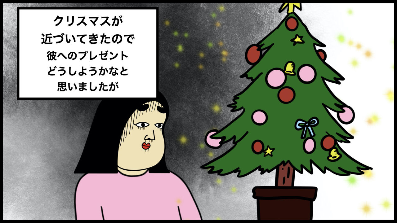 別れようと思った話 私にクリスマスプレゼントを買うと行って家をでた彼が行っていた場所は だった 漫画動画 Busonコンテンツ Powered By ライブドアブログ