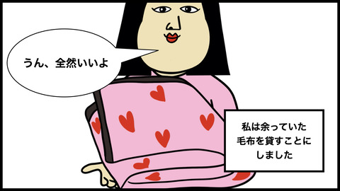 貸して毛布.004