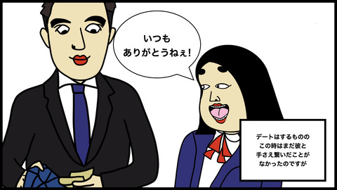 【別れようと思った話】年上の彼氏が私に交渉をしてくる内容がもはや援●交際でドン引きした話