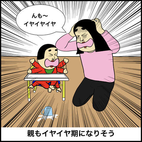 イヤイヤ期あるある.007