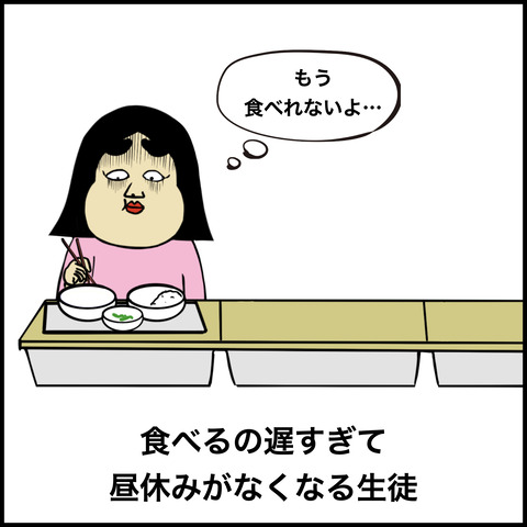 給食あるある.010