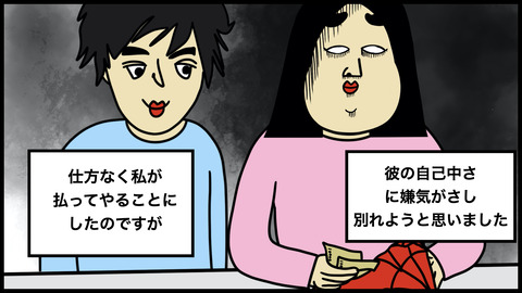 【別れようと思った話】何かと身勝手な彼に愛想を尽かした話【漫画動画】