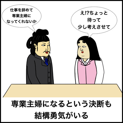 専業主婦あるある.004