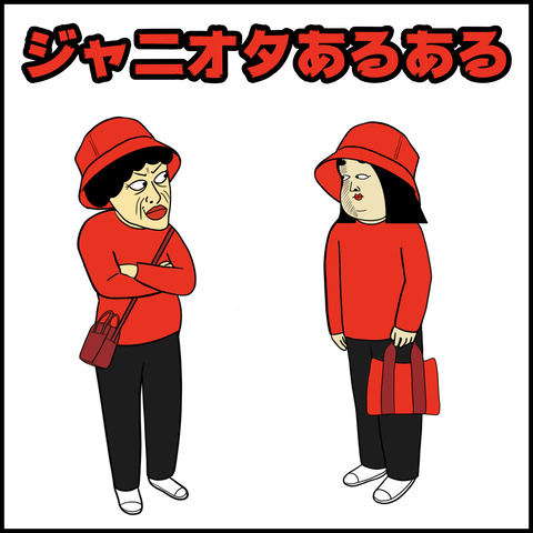 ジャニオタあるある.001