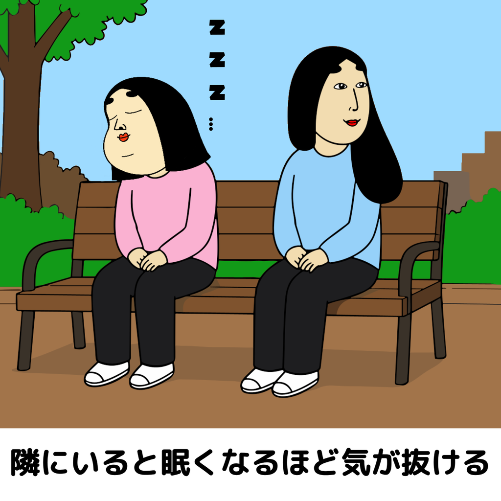 一緒にいて安心する人あるある 一緒にいて安心する人あるある07