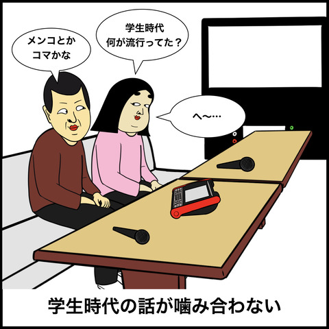 歳の差夫婦あるある.003