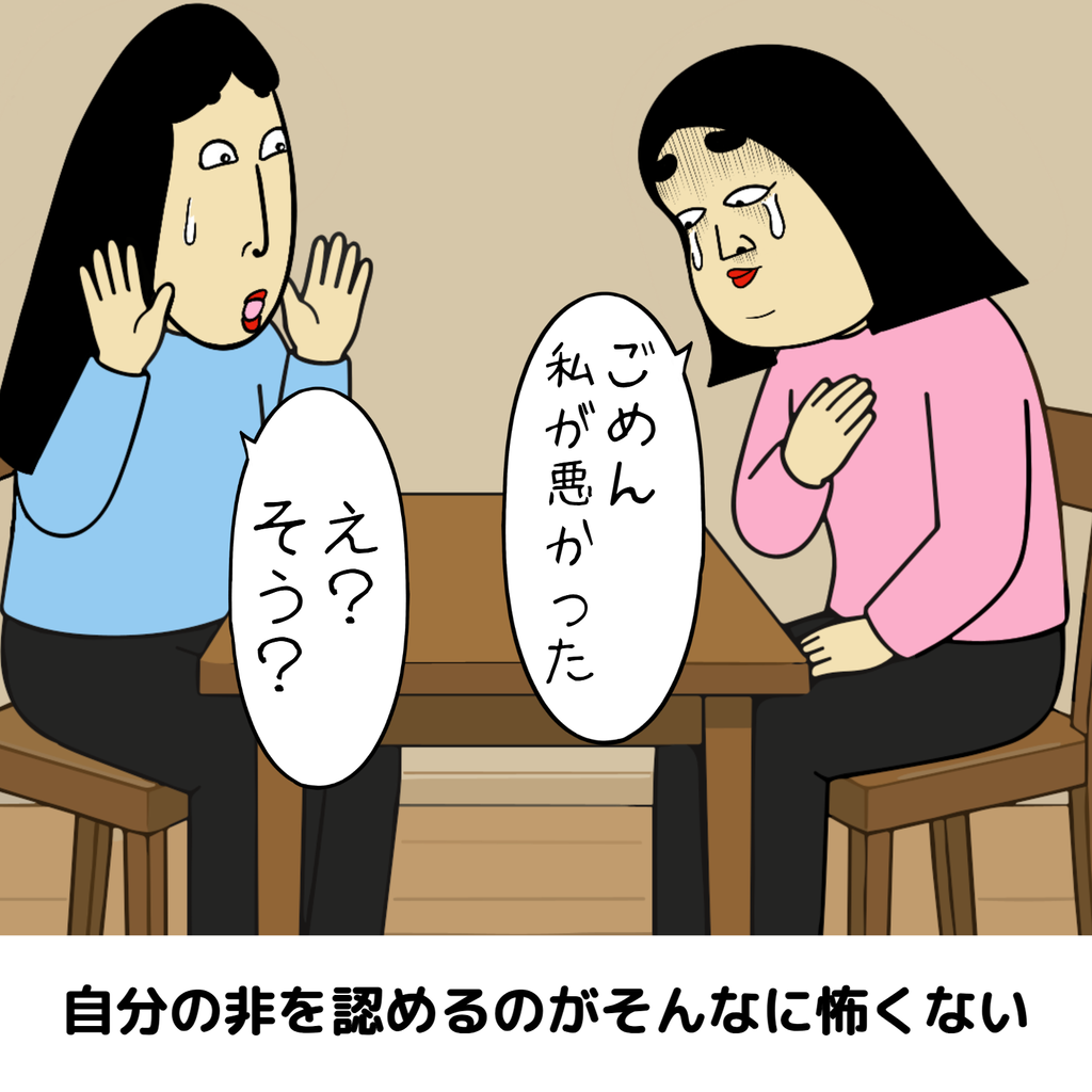 親が謝れる家で育った人あるある 親が謝れる家で育った人あるある08