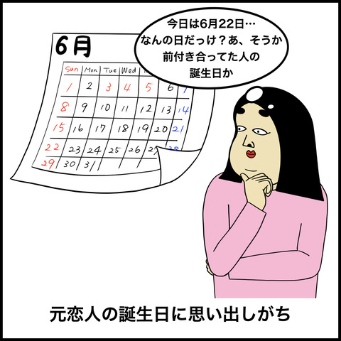元恋人を思い出す瞬間.004