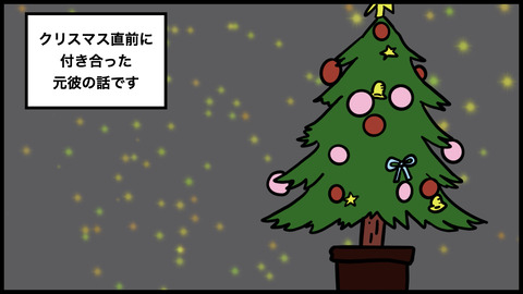 【別れようと思った話】ドケチすぎた彼氏に期待した私が馬鹿だったのです…【漫画動画】