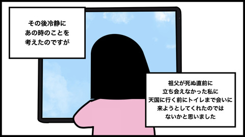 祖父の最後.011