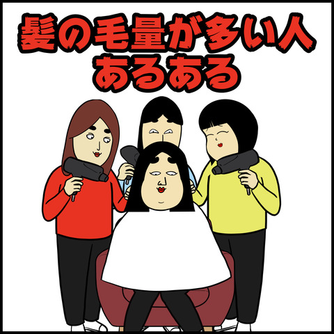 毛量が多い人あるある.001