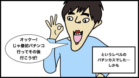 パチンカス.003