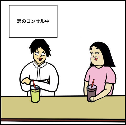 第245話 アドバイス【超現代風源氏物語】