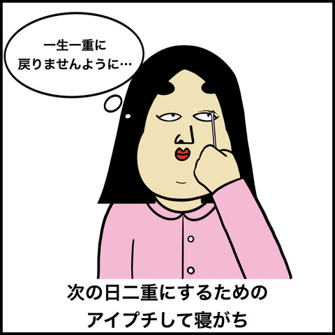 寝る前にする事あるある.005