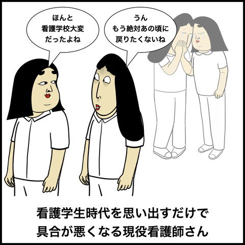 看護学校あるある.008