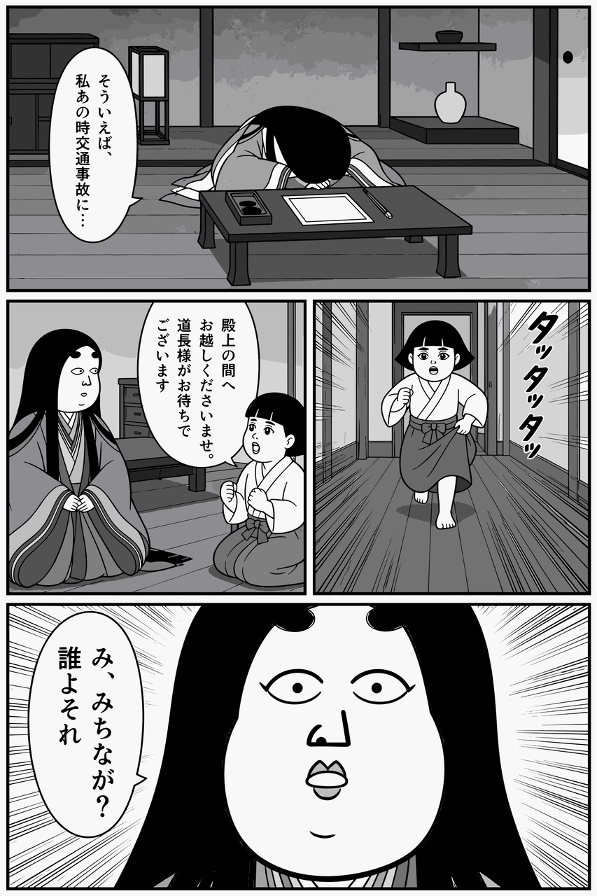 第03話「紫式部様、殿上の間へ」 014