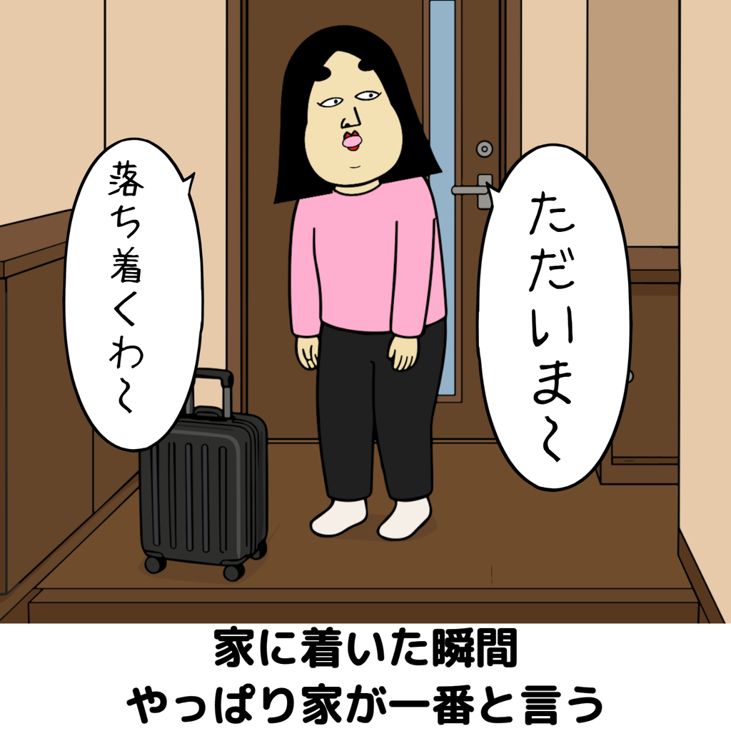 旅行あるある 旅行あるある06