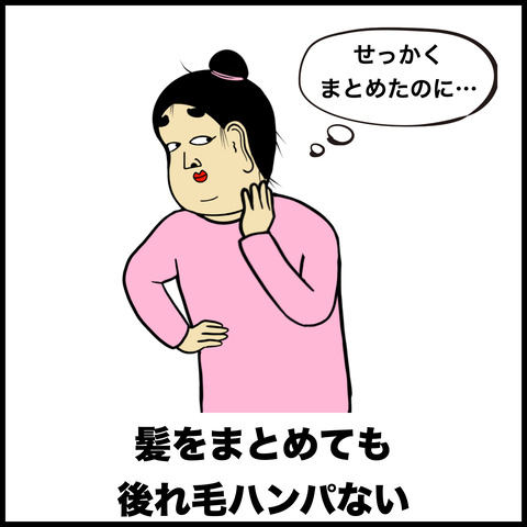 髪の毛が直毛の人.009