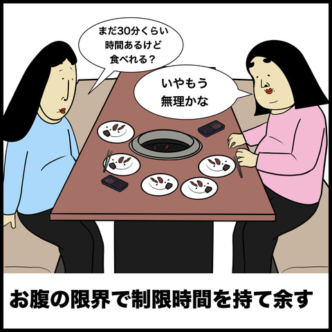 食べ放題あるある.005