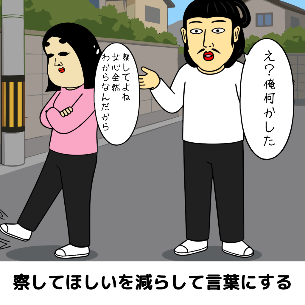 夫婦で平和を保つ秘訣あるある 【夫婦で平和を保つ秘訣あるある】05