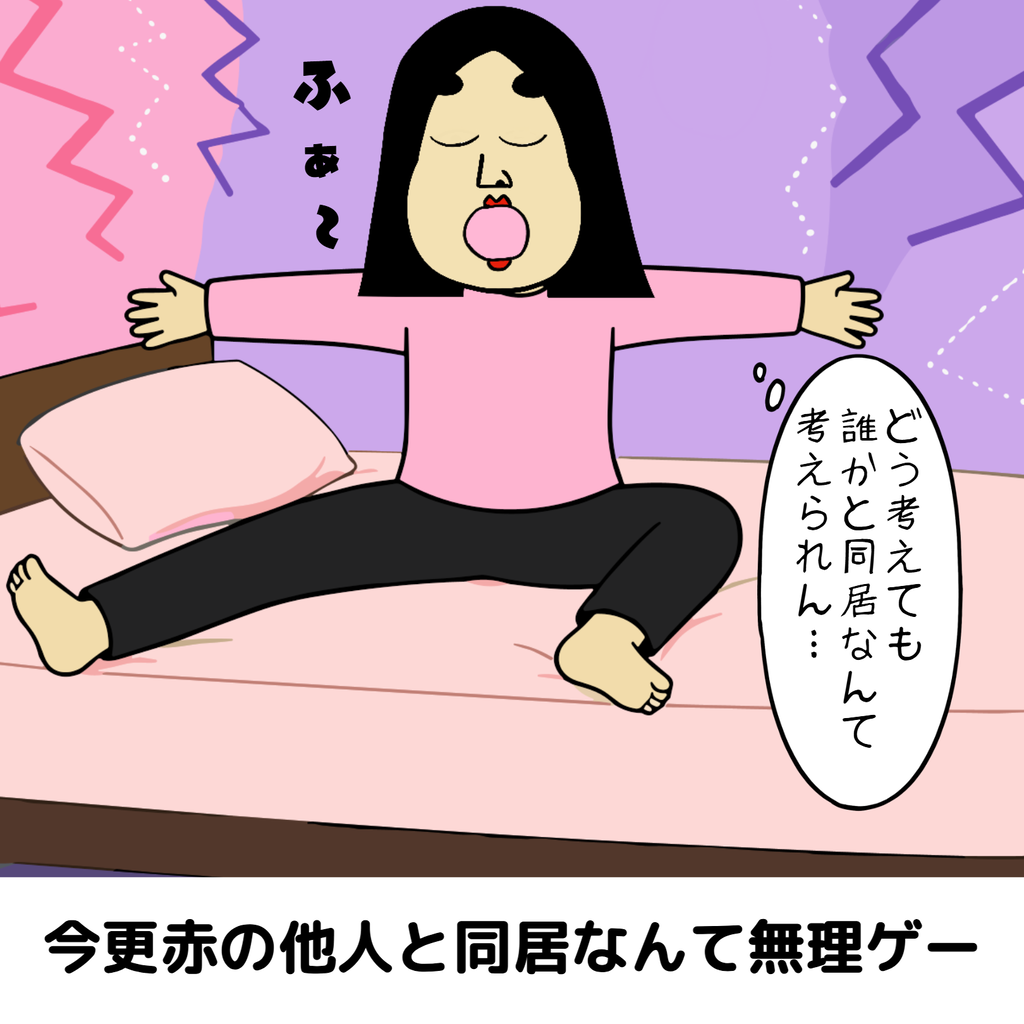 独身あるある 独身あるある05