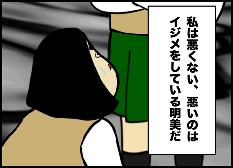 先生の前ではいい子を演じるイジメの主犯A子との戦い.005