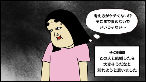 倹約すぎる彼氏.010