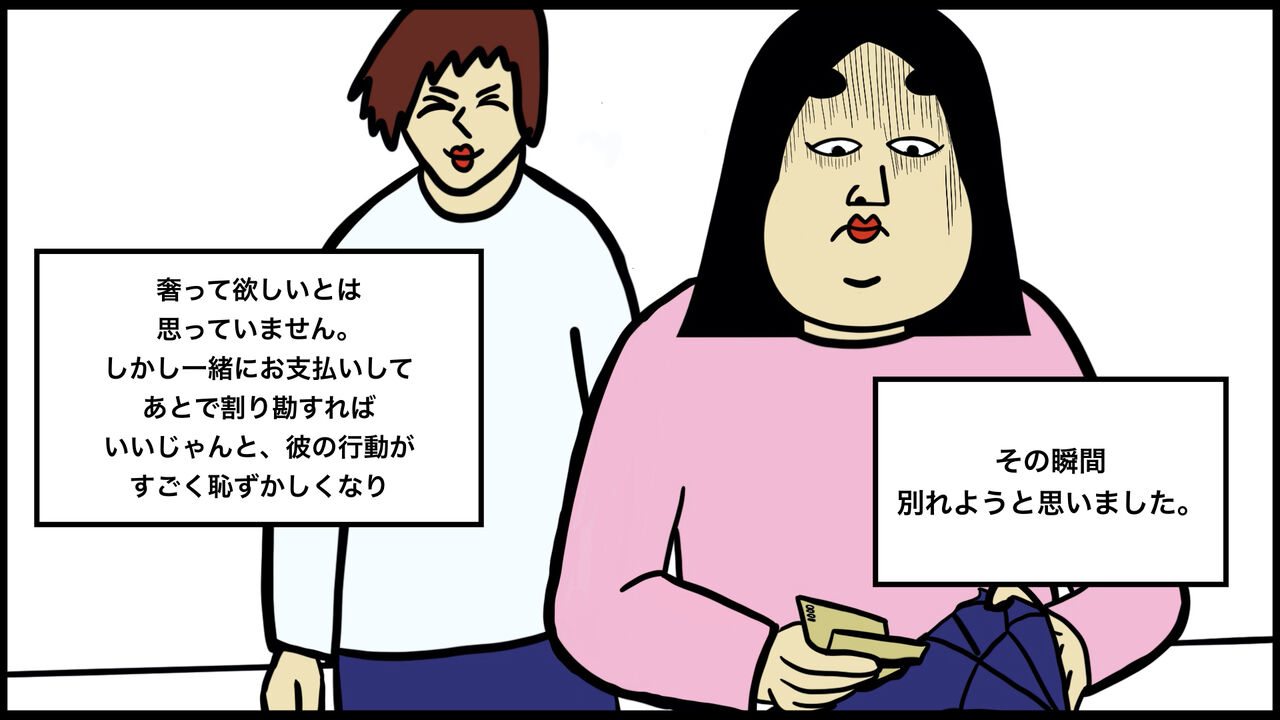 こんなレディーファーストは嫌だ ハイスペック彼氏と別れようと思った話 漫画動画あり Busonコンテンツ Powered By ライブドアブログ